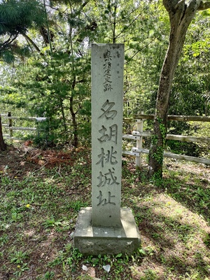 名胡桃城跡の石碑