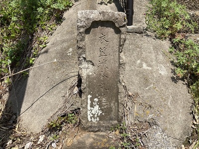 衣笠城　入り口の石碑