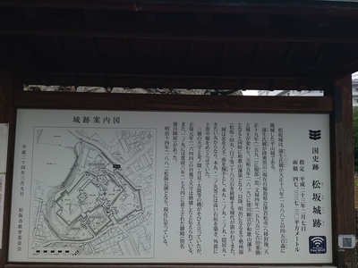 松坂城跡の説明板