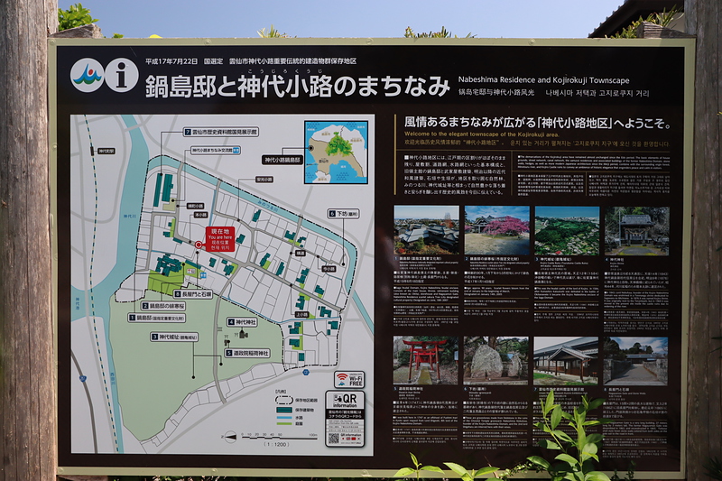 鍋島陣屋と神代城付近の案内図