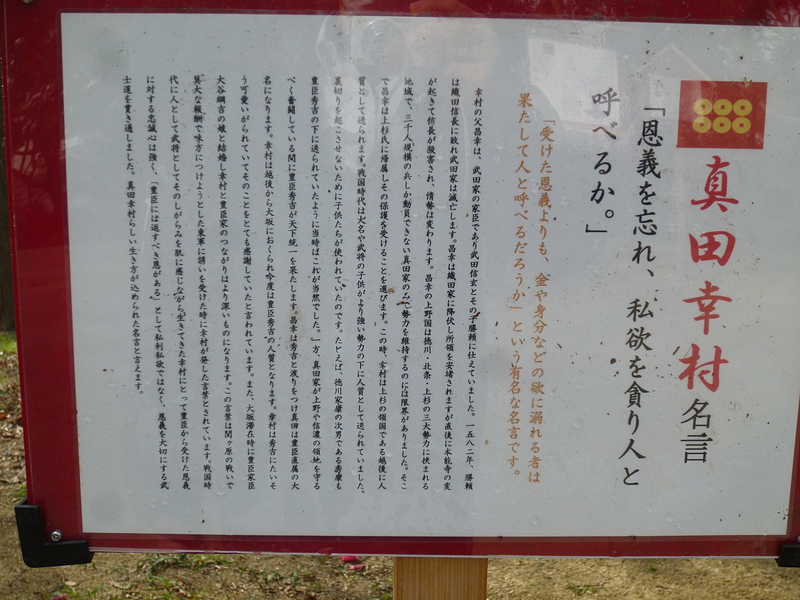 大塚城の写真 茶臼山頂上には真田幸村名言が飾られている 攻城団