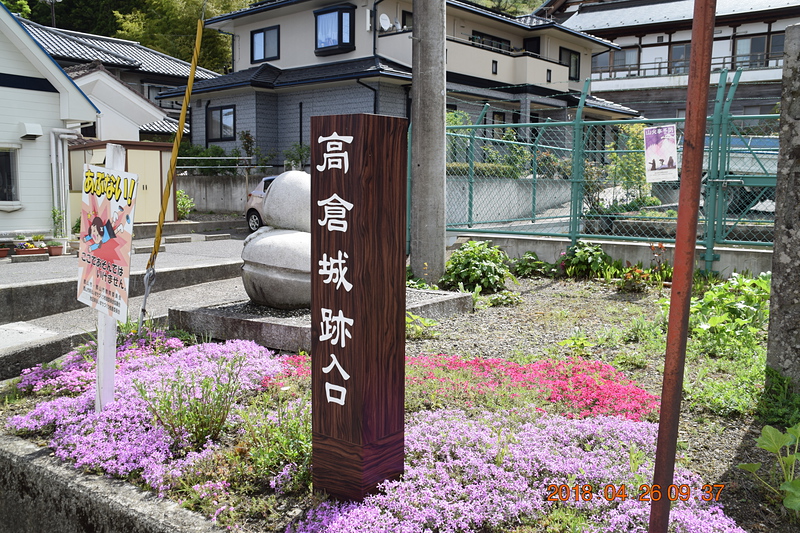 高倉城入口標識