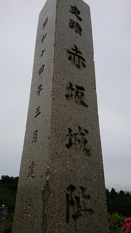 現在の下赤坂城跡石碑