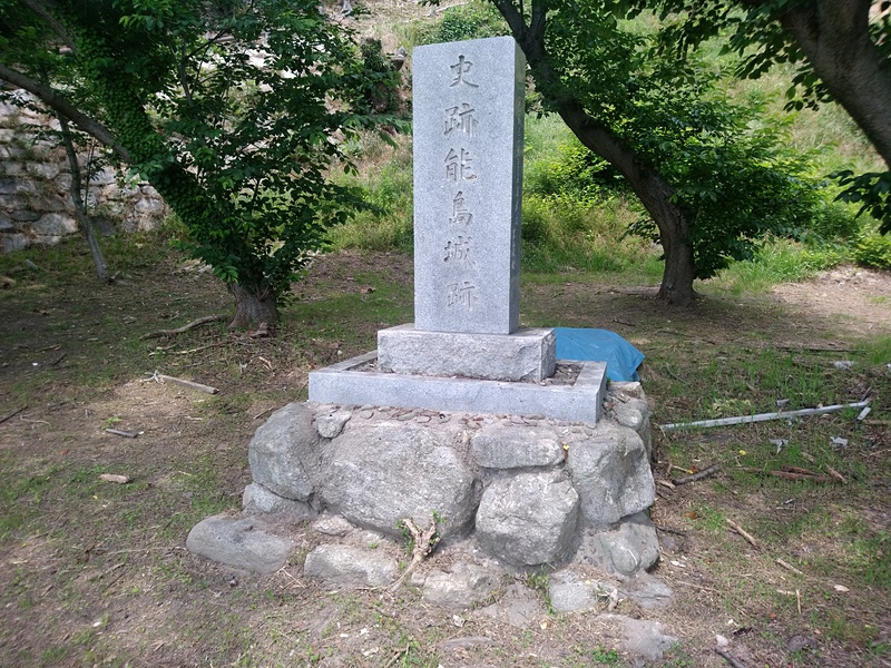 能島城の城址碑