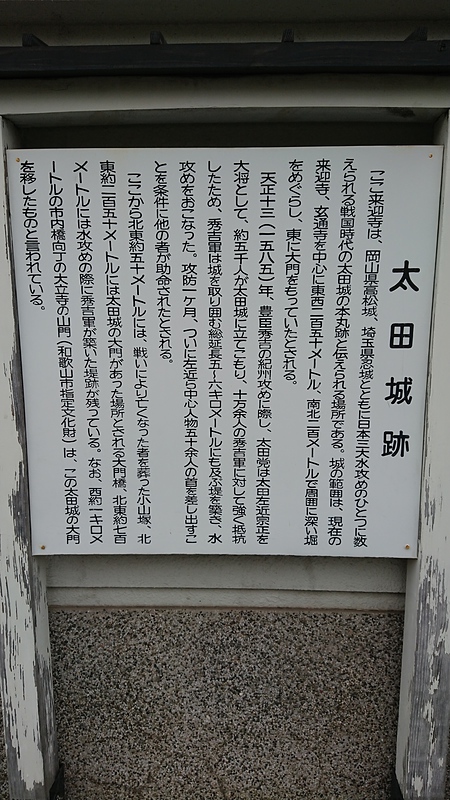 日本三大水攻めの城太田城跡
