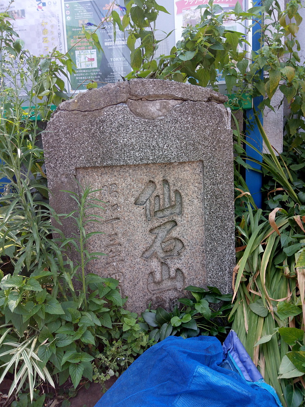 仙石山の石碑