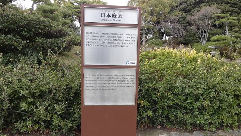 大阪城の写真 日本庭園の案内板 攻城団