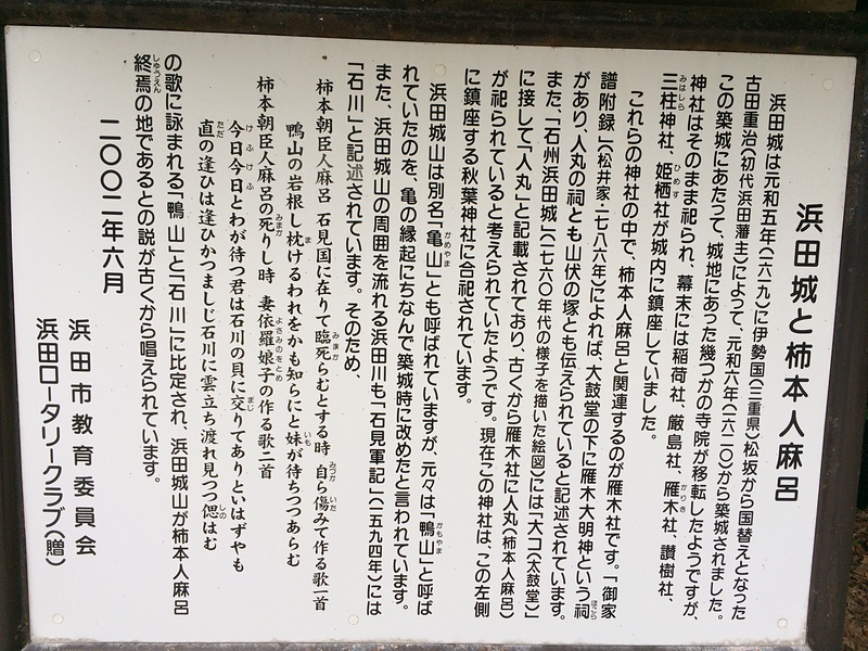 浜田城と柿本人麻呂