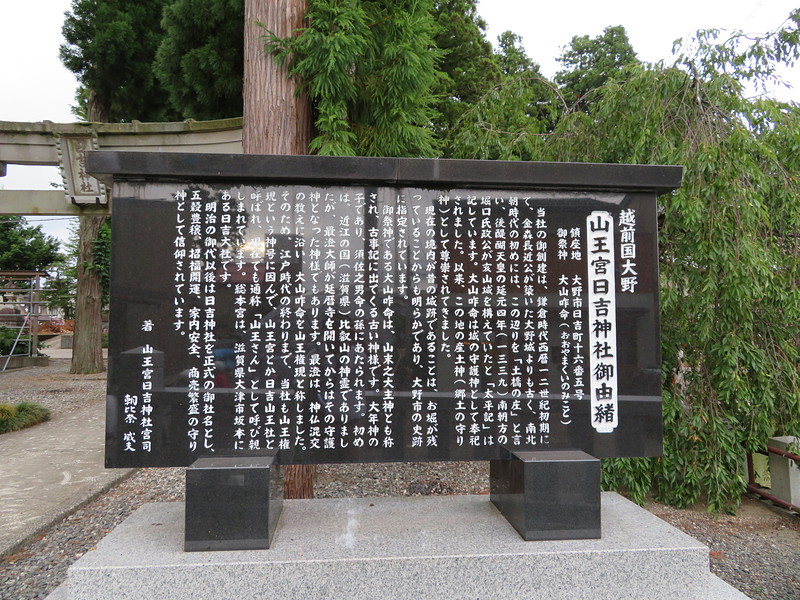 日吉神社　石碑