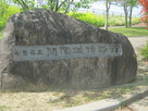 石碑（関宿城博物館）…