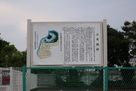 江尻城跡の看板…