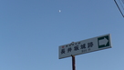 案内標識と月