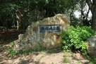 浜松城公園の石碑…
