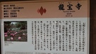 龍宝寺　解説板…