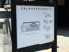 旧亀山城内新御殿玄関修復工事の案内板…