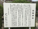 ゆうすい神社説明…