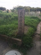 筒井城跡石碑