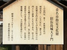 旧長島城大手門の案内板…
