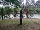 鶴ヶ岡城の本丸北西隅櫓跡の碑…