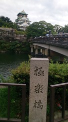 極楽橋からの大阪城…