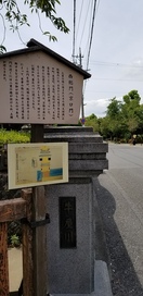 京口門跡