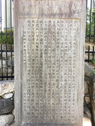 瀬田城跡 石碑