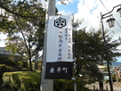平塚為広居城跡の旗
