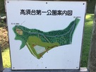 すぐそばにある高須台第一公園案内図…