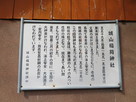 城山稲荷神社の案内板…