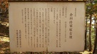 倉科将軍塚古墳の説明板