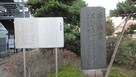 松山陣屋跡石碑