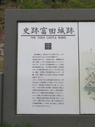 史跡富田城跡