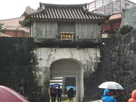 雨の首里城門