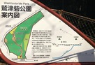 鷲津砦公園　案内図…