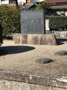 小田井城石碑
