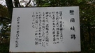 壁田城の説明板…