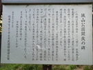 開放の碑の説明板