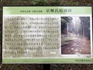 京極氏庭園跡の案内板…