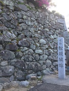 城碑址と石垣