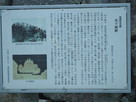 米子城跡の説明板