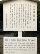 名塚城（砦）跡の案内板
