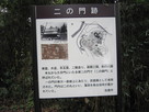 二の門跡の位置説明と明治初期撮影の写真
