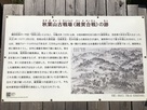 秋葉山古戦場(雑賀合戦)の跡説明板