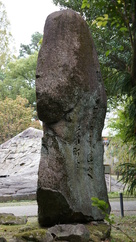 例の石碑の裏