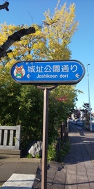 城址公園への標識