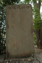 清洲古城の碑
