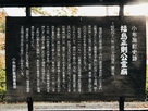 福島正則公霊廟の案内板