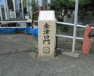 金津口門跡石柱