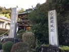 浄願寺　(古瀬間城入り口)