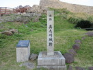 久米島具志川城碑